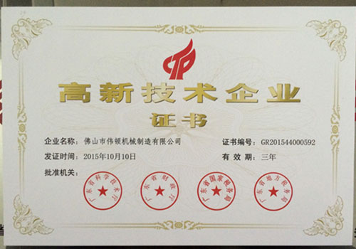 高新技術企業(yè)